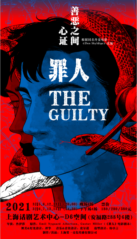 《罪人》 开票 | 一场电话里的营救,一次人性漏洞的探析 上海话剧艺术中心 罪人 电话 人性 漏洞 上海贯一文化传播有限公司 丹麦 密室 悬疑 电影 舞台剧 崇真艺客